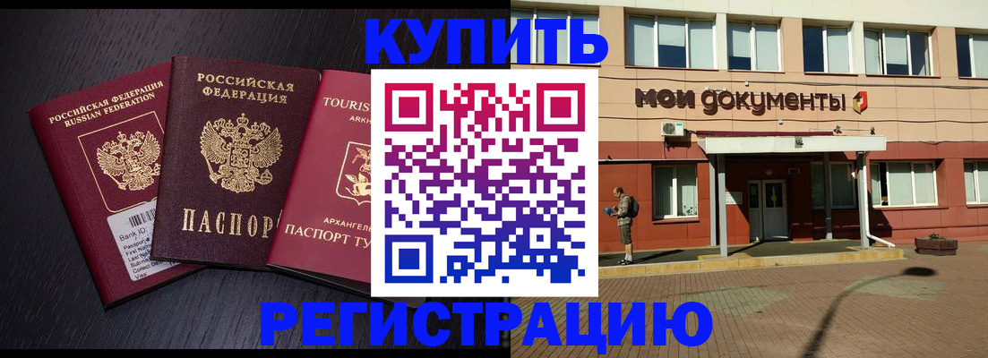 временная регистрация недорого в Инзе