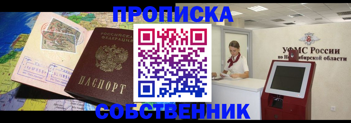 прописка регистрация в Инзе